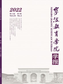 宁波教育学院学报